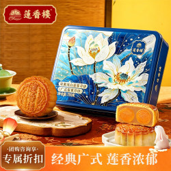 莲香楼 月饼 双黄纯正白莲蓉750g 广式传统经典广州月饼公司企业