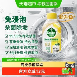 滴露 洗衣机清洗剂250ml金装版柠檬滚筒波轮洗衣机深度清洁剂除垢杀菌 金装柠檬250ml