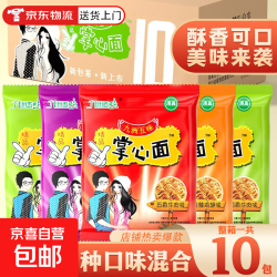 京喜 掌心面脆九洲五味干脆面网红解馋小零食充饥夜宵休闲食品大礼包 四味混合-10包