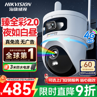 海康威视 臻全彩2.0双摄 4g监控摄像头 室外终身免流量360度无死角带夜视全景高清监控器防水q4