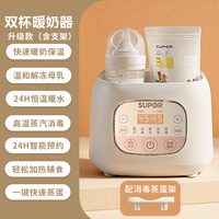 PLUS会员：苏泊尔 温奶器加热母乳水浴婴儿暖奶器蒸汽奶瓶消毒器恒温加热升级款配蒸蛋架