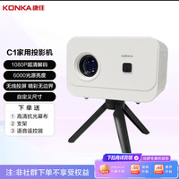 康佳 家用投影仪家庭影院家用高清投影机卧室客厅小型迷你便携卧室投影机宿舍专用投影可手机投屏 C1