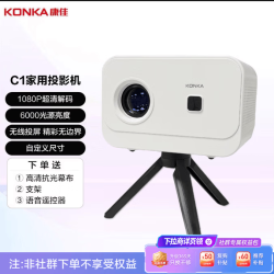 康佳 家用投影仪家庭影院家用高清投影机卧室客厅小型迷你便携卧室投影机宿舍专用投影可手机投屏 C1