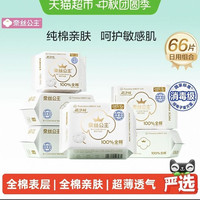 88VIP：全棉时代 奈丝公主消毒级卫生巾姨妈巾护垫66片医护级认证干爽透气