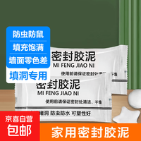 京喜 密封胶泥墙壁孔下水道管防水密封胶堵洞塞神器封洞口补墙洞缝隙 5包（专享）
