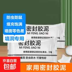 京喜 密封胶泥墙壁孔下水道管防水密封胶堵洞塞神器封洞口补墙洞缝隙 5包（专享）