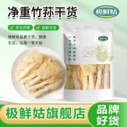 极鲜姑 福建竹荪10g干货无硫竹荪煲汤材料古田特产长裙竹笙食用菌