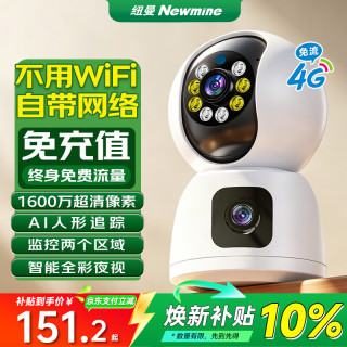 纽曼 4g终身免流量监控摄像头家用监控器360度无死角带夜视室内外全景插电对话手机远程无需连wifi网络