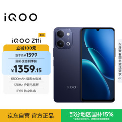 vivo iQOO Z11i 6500mAh蓝海大电池 墨影 8GB+256GB 手机