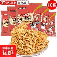 京喜 红烧牛肉味福好旺干脆面掌心面8-10g/包方便面整箱网红零食夜宵 10包
