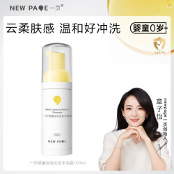 newpage 儿童洗沐二合一宝宝专用洗发沐浴泡泡100g儿童洗发水宝宝沐浴露