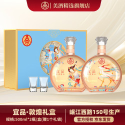 五粮液 仙林生态酒业有限公司出品 宜品 敦煌双支礼盒 宴请送礼酒 52%vol 500mL 2瓶 宴请礼盒装