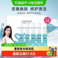 88VIP：德海顿 海洋焕颜肌活精华八方安瓶礼物