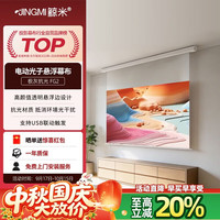 鲸米 投影幕布92英寸智能光子幕布-悬浮版电动幕布极灰抗光幕布FG2自动升降投影仪家用激光投影幕布