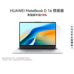华为 MateBook D 16 16英寸 笔记本电脑 预装Windows版 皓月银（i5-13420H、16GB、1TB、1920