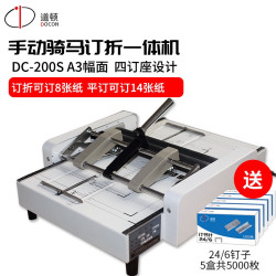 道顿 DC-200Q A3幅面 订折折页机 订折一体机订不折订折一体装订机 DC-200S 四钉座 三合一 灰色