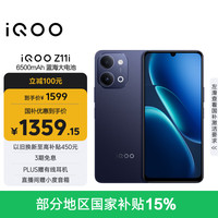 vivo iQOO Z11i 6500mAh蓝海大电池 墨影 8GB+256GB 手机