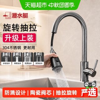 88VIP：潜水艇 厨房抽拉式伸缩水龙头冷热304不锈钢洗菜盆洗碗池万向家用