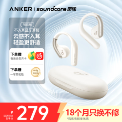 SoundCore AeroFit 云感不入耳 云霜白 开放蓝牙耳机