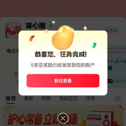 保心圈重新关注5京豆