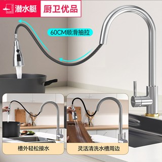潜水艇 304不锈钢 抽拉式伸缩 厨房水龙头