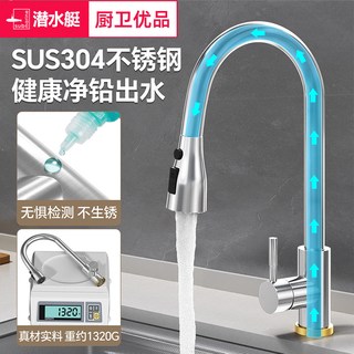 潜水艇 304不锈钢 抽拉式伸缩 厨房水龙头