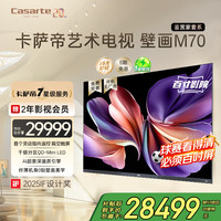 卡萨帝 K100M70 MiniLED超薄零贴壁画电视 100英寸 4K超高清240Hz+普通挂架送装一体