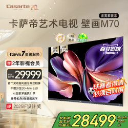 卡萨帝 K100M70 MiniLED超薄零贴壁画电视 100英寸 4K超高清240Hz+普通挂架送装一体