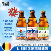 白熊 蜜桃接骨木舒弗组合装 比利时风味精酿啤酒 330ml*3瓶