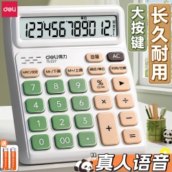 得力 语音计算器12位大屏幕大按键宽屏真人语音播报学生财务专用大号多功能计算机器办公用品