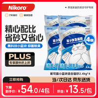 妮可露 混合猫砂豆腐砂膨润土猫砂微尘可冲厕 混合猫砂2.4kg*4包