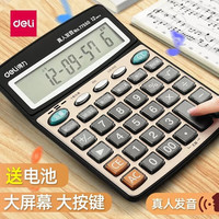 得力 计算器语音 商用计算机带时间音乐闹铃会计专用大号多功能计算机器大按键大屏幕