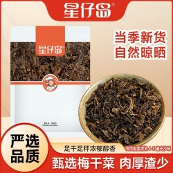 星仔岛 梅干菜干货干梅菜扣肉干货菜类新鲜农家干菜咸菜100g×4