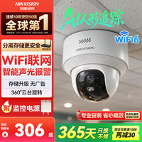 海康威视 无线摄像头wifi监控套装360度全景400万超清云台旋转手机远程可对讲Y2S4M-W