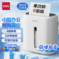 得力 碎纸机4级保密办公家用商务小型低噪音碎纸机粉碎机 单次6张连碎5分钟15L可碎钉碎卡 G10