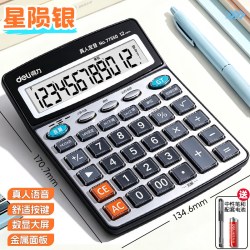 得力 双电源计算器桌面办公计算机会计专用大屏幕太阳能学生用多功能计算机器办公用品商务办公室