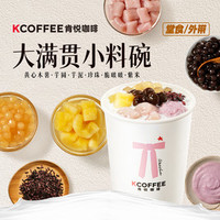 肯悦咖啡 肯悦大满贯小料碗