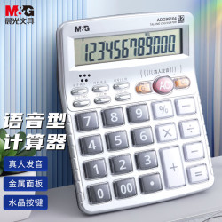晨光 语音计算器大号大按键大屏幕真人发音财务学生会计专用考试办公便携多功能智能科学计算器