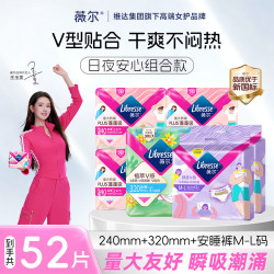薇尔 量大防漏PLUS蓬蓬吸卫生巾日用夜用组合安睡裤 52片
