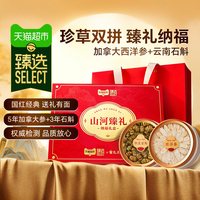 88VIP:雷允上 猫超臻选西洋参礼盒加拿大进口足龄老参 40g+40g(赠花旗参12g)