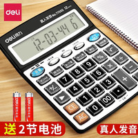 得力 计算器财务会计办公学生计算机大屏幕大按键闹钟铃声日历多功能计算器 银芒曜彩