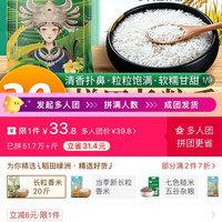 稻田绿洲 梯田米20斤 33.8元