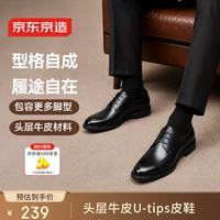 京东京造 2026新款男士皮鞋商务休闲utips正装鞋男鞋结婚鞋新郎秋 黑色42