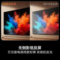 海信 E3QH Pro系列 液晶电视海信电视E3S Pro+ 55吋 98%高色域 无倒影低反屏