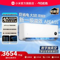 移动端：小米 MIJIA 米家 巨省电系列 PG/N1A1 新一级能效 壁挂式空调