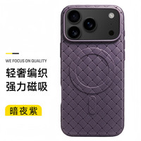 狸贝多 苹果Magsafe磁吸编织纹散热磁吸保护壳 iPhone18系列