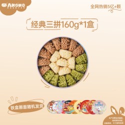 AKOKO 进口黄油曲奇饼干礼盒160g原味抹茶咖啡零食女生点心下午茶