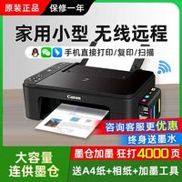 佳能 E470/TS3660彩色喷墨打印复印扫描一体机A
 TS37黑系列