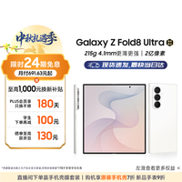三星 Galaxy Z Fold8 Ultra 12GB+512GB 云凝白 5G折叠手机