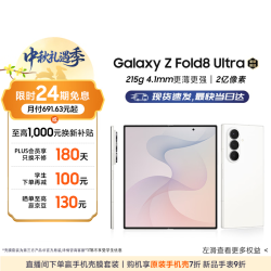 三星 Galaxy Z Fold8 Ultra 12GB+512GB 云凝白 5G折叠手机